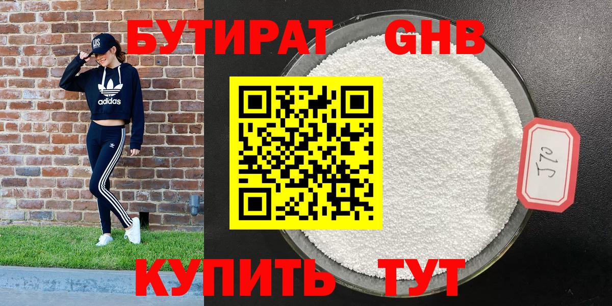 БУТИРАТ  Бутират Butirat  Вход с VPN  Нижневартовск 