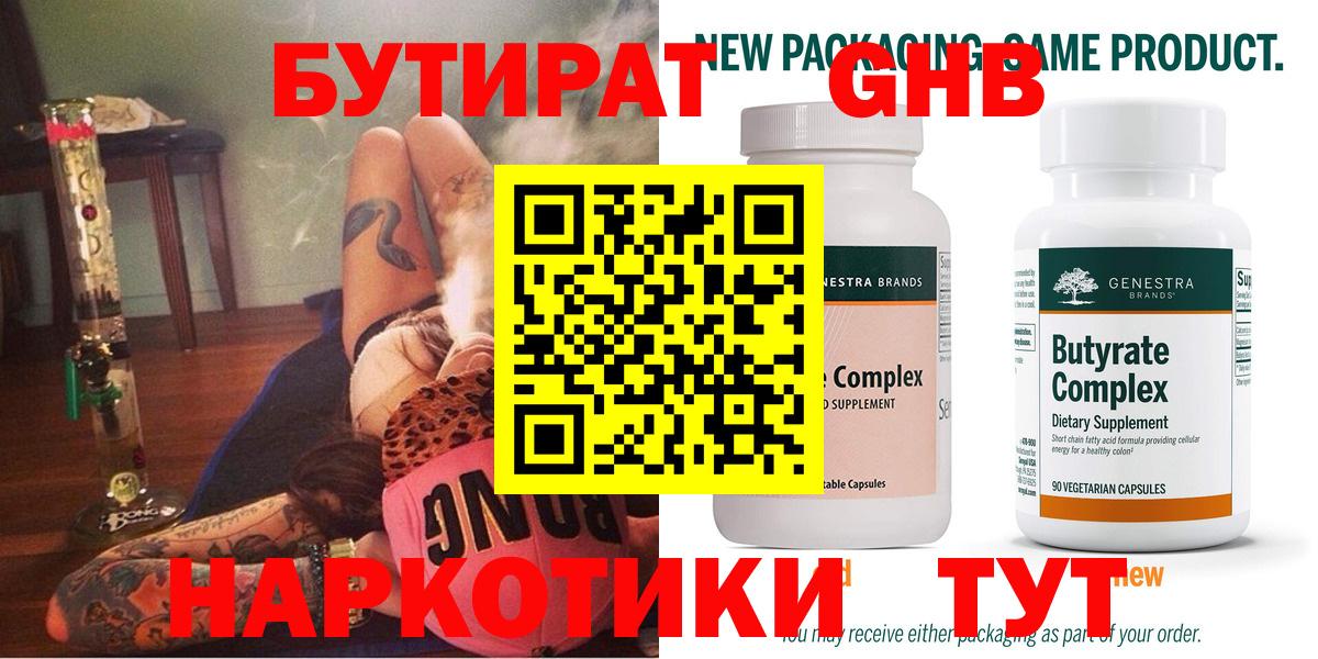 БУТИРАТ оксибутират Нижневартовск