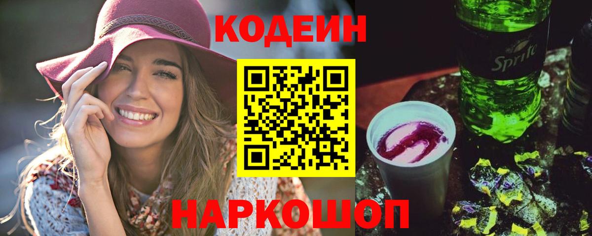 Нижневартовск  Кодеиновый сироп Lean Purple Drank  Кодеин Purple Drank  Вход с VPN 