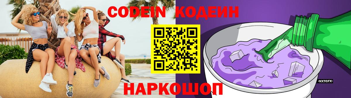 Codein Purple Drank Нижневартовск