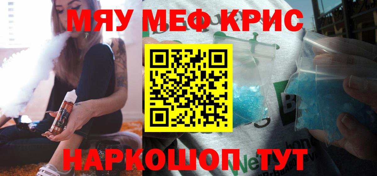 Нижневартовск  МЯУ-МЯУ мука  МЕФ mephedrone  Вход с VPN 