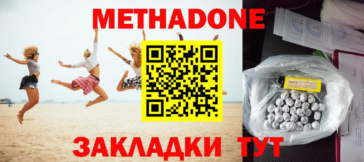 МЕТАДОН VHQ  Метадон methadone  Вход с VPN  Нижневартовск 